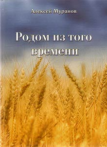 Rodom iz togo vremeni