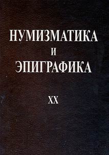 Numismatics and epigraphy