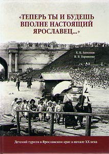 "Now you will be quite a real Yaroslavl citizen..."