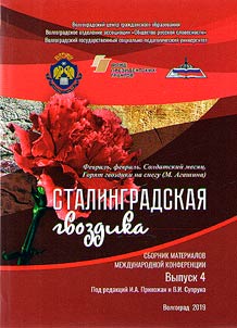 Stalingrad carnation