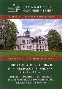 Karabikhskie nauchnye chteniia. Epokha N. A. Nekrasova i N. A. Nekrasov v epokhakh: XIX-XX-XXI vv. "Vechnoe", "zabytoe", "ustarevshee" i "sovremennoe" v nasledii poeta i kul'ture i ego vremeni