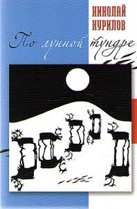 Along the moon prairie