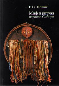 Mif i ritual narodov Sibiri