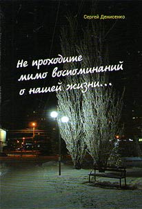 Ne prokhodite mimo vospominaniĭ o nasheĭ z︠h︡izni...