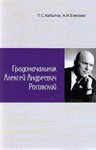Gradonachalʹnik Alekseĭ Andreevich Rosovskiĭ