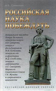 Rossiĭskai︠a︡ Nauka pobez︠h︡datʹ