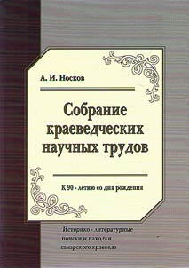 Collection of local history research works marking the 90th author's birth anniversary