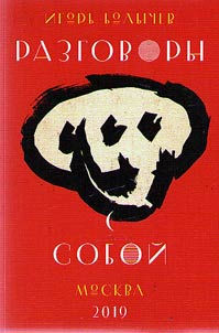 Razgovory s soboĭ