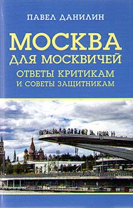 Moskva dli︠a︡ moskvicheĭ