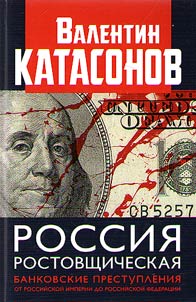 Rossii︠a︡ rostovshchicheskai︠a︡