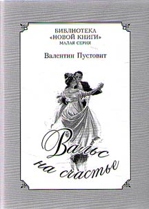 Waltz for happiness