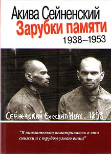 Notches of memory. 1938 - 1953