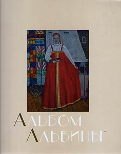 Albina’s album