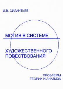 Мотив в системе художественного повествования