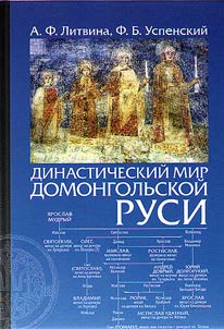 Dynastic world of pre-Mongol Rus
