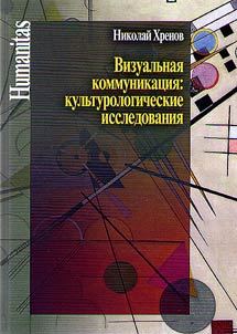 Визуальная коммуникация
