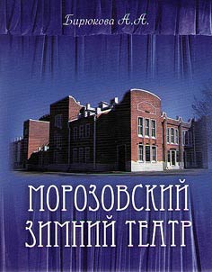 Morozov's winter theater