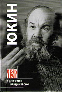 I︠u︡kin. Osnovatelʹ Vladimirskoĭ shkoly z︠h︡ivopisi