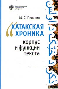 Khatakskai︠a︡ khronika