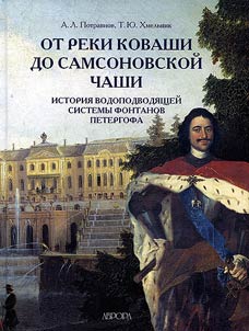 Ot reki Kovashi do Samsonovskoĭ chashi