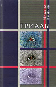 Triady