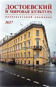 Dostoevsky and world culture