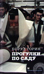 Progulki po sadu