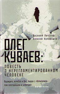 Oleg Kuvaev