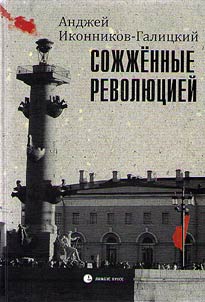 Burnt by the revolution