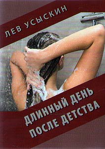 Dlinnyĭ denʹ posle detstva
