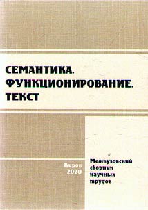 Semantics. Functioning. Text