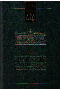 History of the Don Theological Seminary