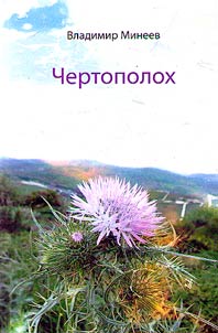 Chertopolokh