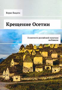 Kreshchenie Osetii