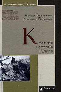 Kratkai︠a︡ istorii︠a︡ Gulaga