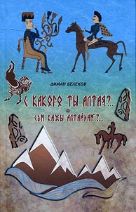 What Altai are you from? ...