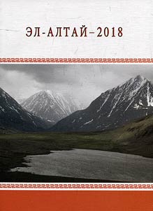 Al-Altai - 2018