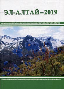 Al-Altai - 2019