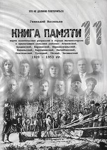 Kniga pami︠a︡ti z︠h︡ertv politicheskikh repressiĭ v gorode Magnitogorske i prilegai︠u︡shchikh selʹskikh raĭonakh: Agapovskiĭ, Bredinskiĭ, Varnenskiĭ, Verkhneuralʹskiĭ, Kizilʹskiĭ, Kartalinskiĭ, Nagaĭbakskiĭ, Plastovskiĭ, Troit︠s︡kiĭ, Uĭskiĭ, Chesmenskiĭ, 1920-1953 gg.