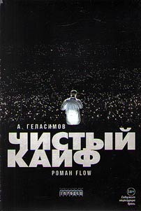 Chistyĭ kaĭf