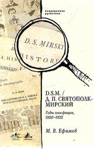 D.S.M. / D. P. Svi︠a︡topolk-Mirskiĭ