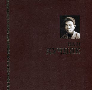 Our Kuchiyak: On the 120th birthday of P.V. Kuchiyak