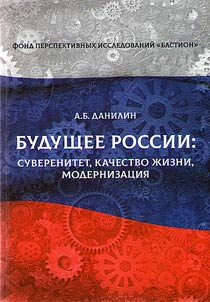 Budushchee Rossii