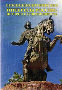 Russian foreign affairs: history and today