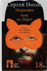 Morkovku noz︠h︡ ne beret