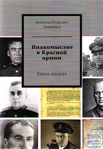 Inakomyslie v Krasnoĭ armii