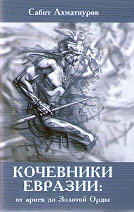 Kochevniki Evrazii