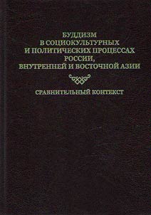 Buddhism in the sociocultural and political processes of Russia, Inner and East Asia: comparative context