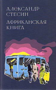 African book