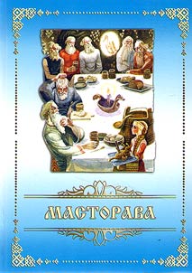 Mastorava